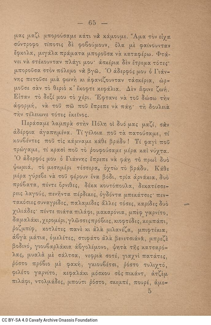 18.5 x 13 cm; 6 s.p. + δ’ p. + 270 p. + 4 s.p., l. 1 C. P. Cavafy’s handwritten signature in ink on verso, l. 2 half-tit